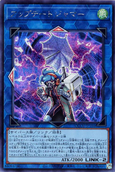 QCCU-JP104 アップデートジャマー SE