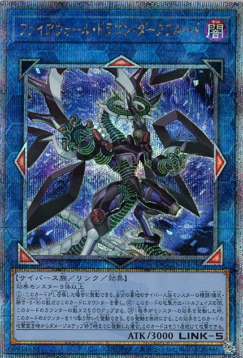 QCCU-JP105 ファイアウォール・ドラゴン・ダークフルード QSE