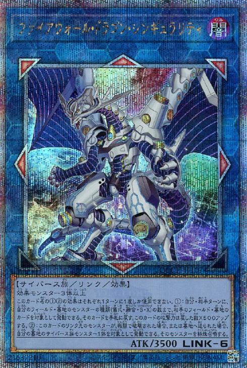 QCCU-JP107 ファイアウォール・ドラゴン・シンギュラリティ QSE