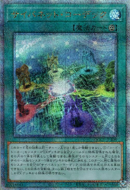 QCCU-JP108 サイバネット・コーデック QSE