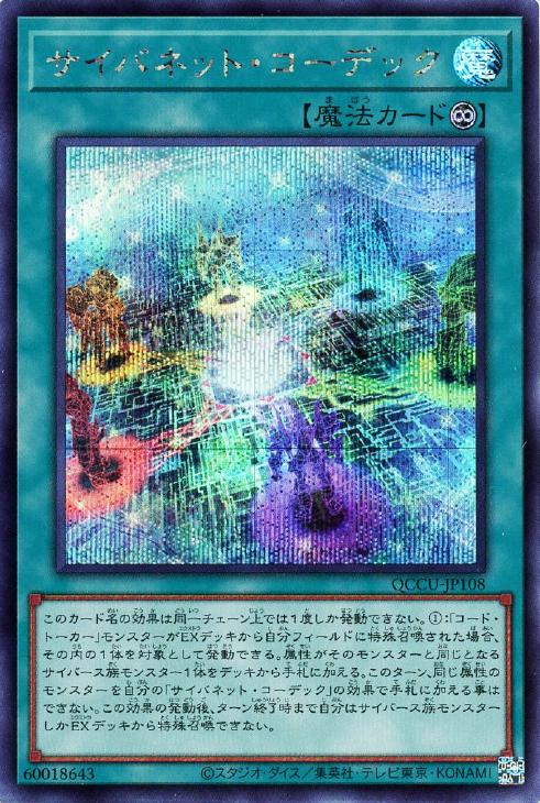 QCCU-JP108 サイバネット・コーデック SE