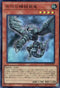 QCCU-JP113 古代の機械飛竜 SR