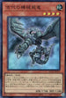 QCCU-JP113 古代の機械飛竜 SR