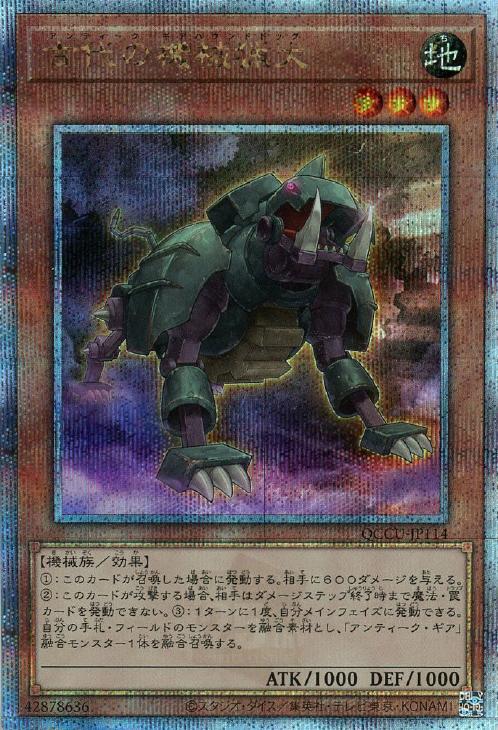 QCCU-JP114 古代の機械猟犬 QSE