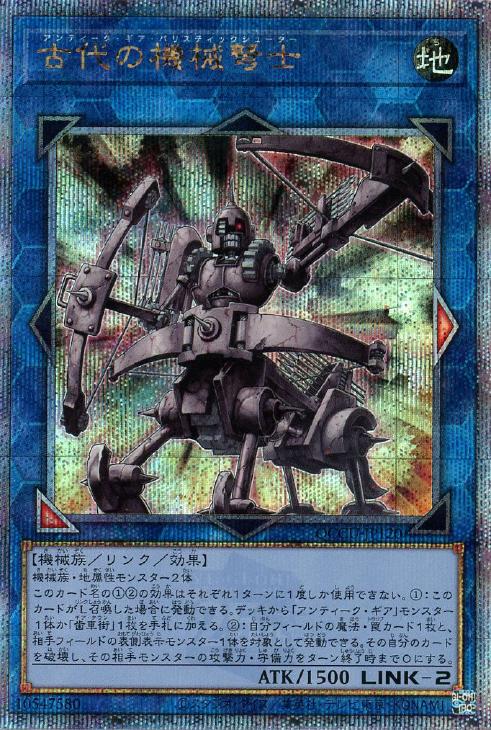 QCCU-JP120 古代の機械弩士 QSE