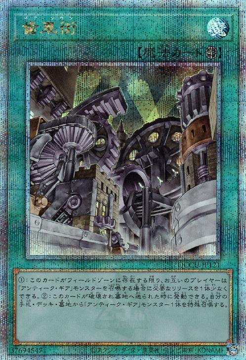 QCCU-JP121 歯車街 QSE