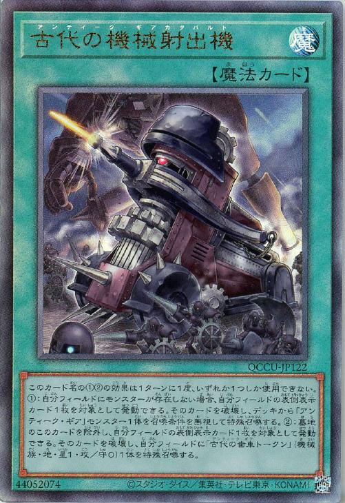 QCCU-JP122 古代の機械射出機 UL