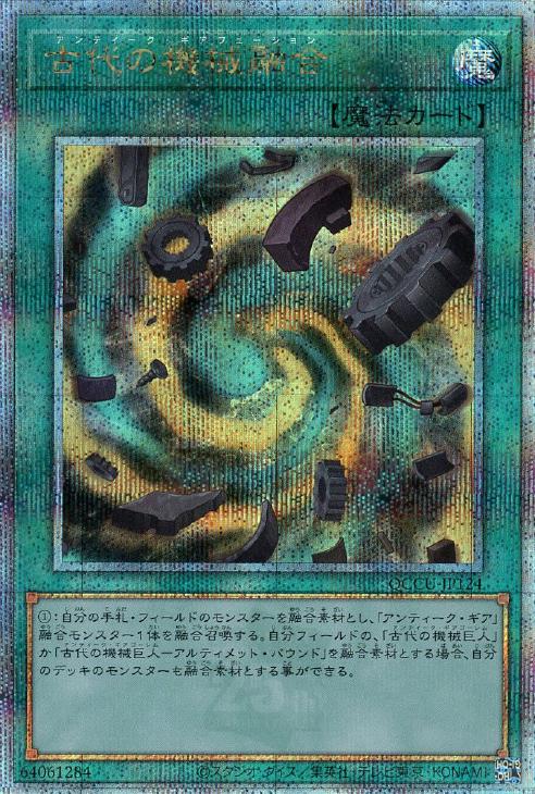 QCCU-JP124 古代の機械融合 QSE