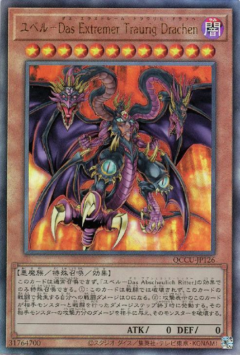 QCCU-JP126 ユベル-Das Extremer Traurig Drachen UL