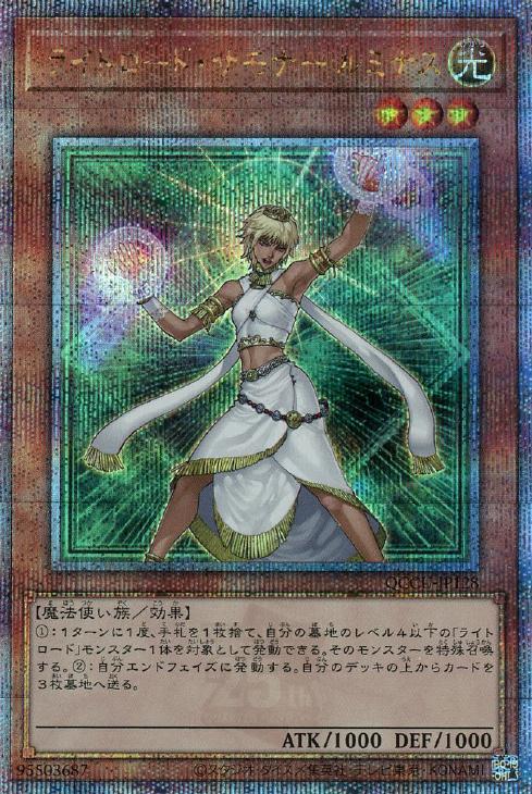 QCCU-JP128 ライトロード・サモナー ルミナス QSE