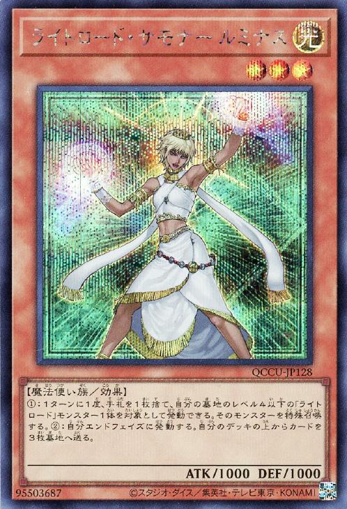 QCCU-JP128 ライトロード・サモナー ルミナス SE