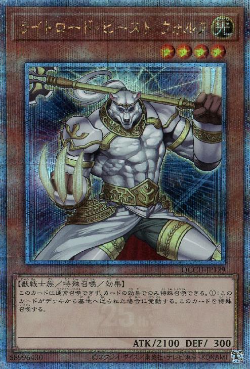 QCCU-JP129 ライトロード・ビースト ウォルフ QSE