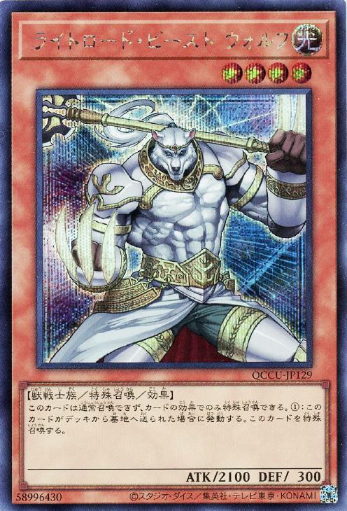 QCCU-JP129 ライトロード・ビースト ウォルフ SE