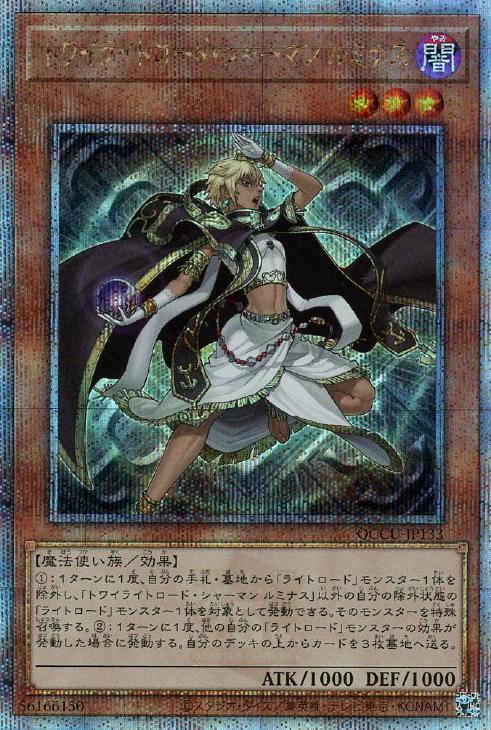 QCCU-JP133 トワイライトロード・シャーマン ルミナス QSE