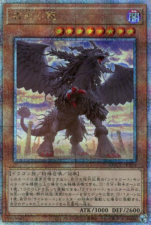 QCCU-JP134 戒めの龍 QSE