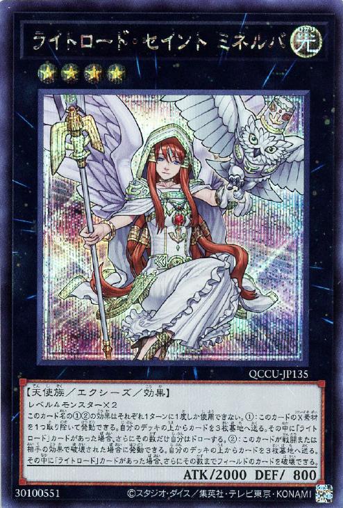 QCCU-JP135 ライトロード・セイント ミネルバ SE