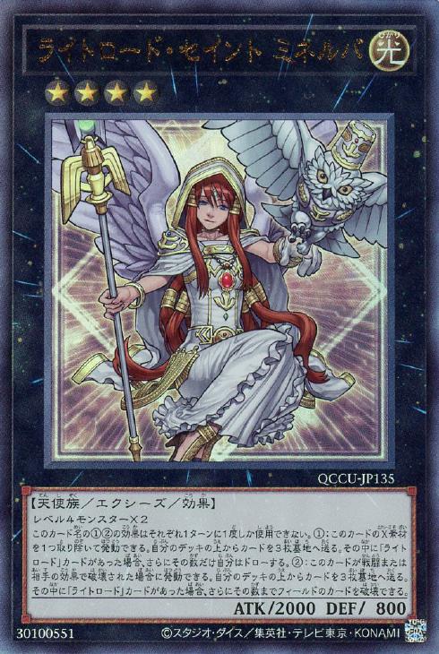 QCCU-JP135 ライトロード・セイント ミネルバ UL