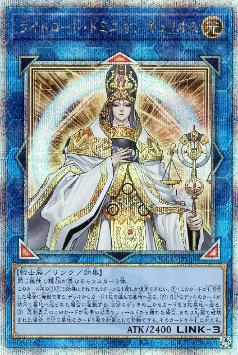 QCCU-JP136 ライトロード・ドミニオン キュリオス QSE