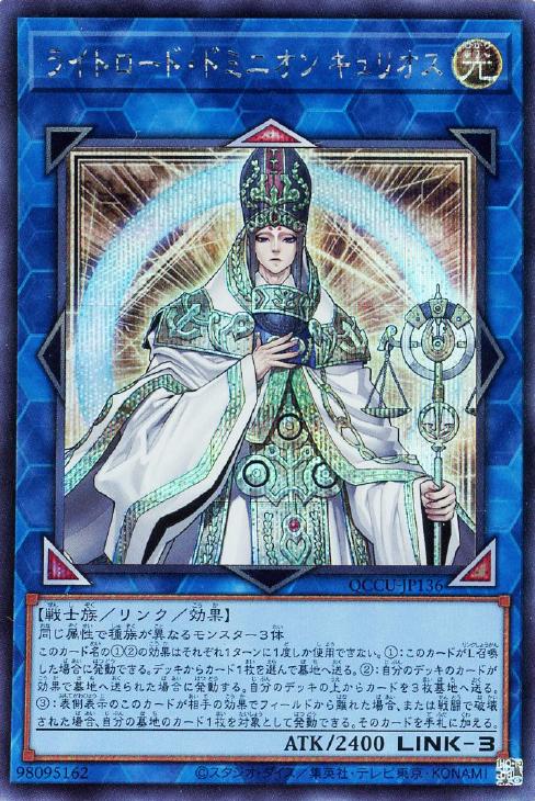 QCCU-JP136 ライトロード・ドミニオン キュリオス SE