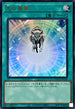 QCCU-JP138 光の援軍 UR