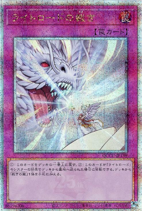 QCCU-JP139 ライトロードの裁き QSE