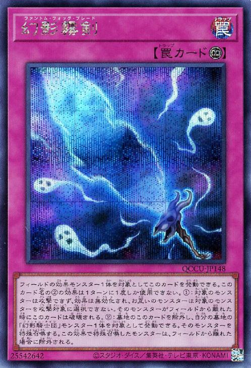 QCCU-JP148 幻影霧剣 SE