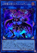 QCCU-JP151 幻影騎士団ラスティ・バルディッシュ SR