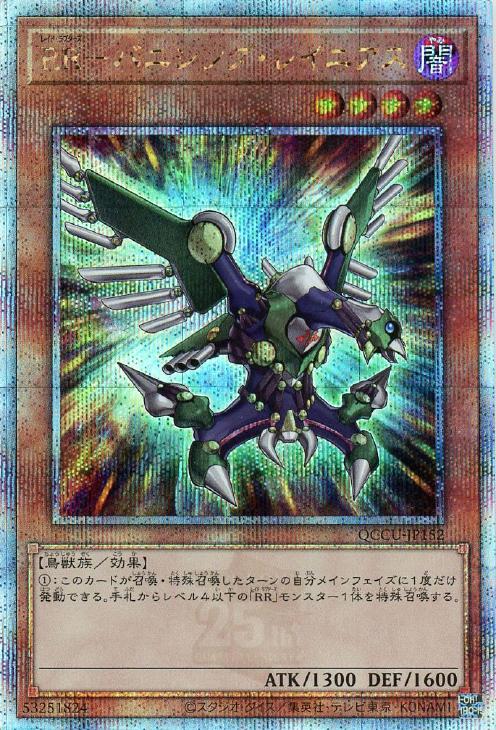 QCCU-JP152 RR-バニシング・レイニアス QSE