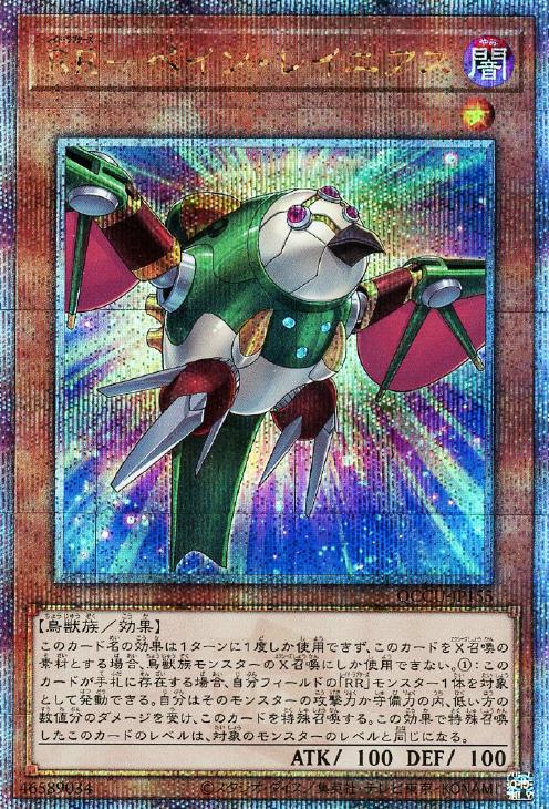 QCCU-JP155 RR-ペイン・レイニアス QSE