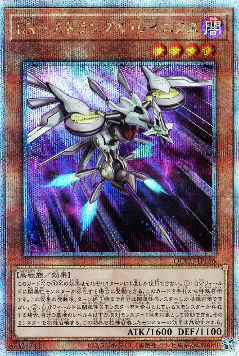 QCCU-JP156 RR-ストラングル・レイニアス QSE