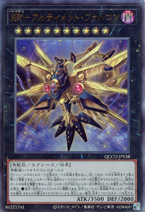 QCCU-JP158 RR-アルティメット・ファルコン UL