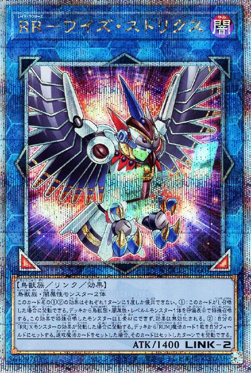 QCCU-JP160 RR-ワイズ・ストリクス QSE