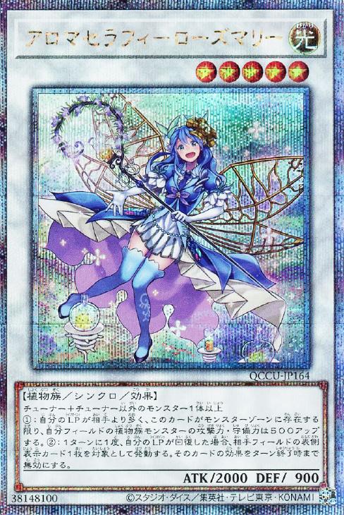 QCCU-JP164 アロマセラフィ-ローズマリー QSE