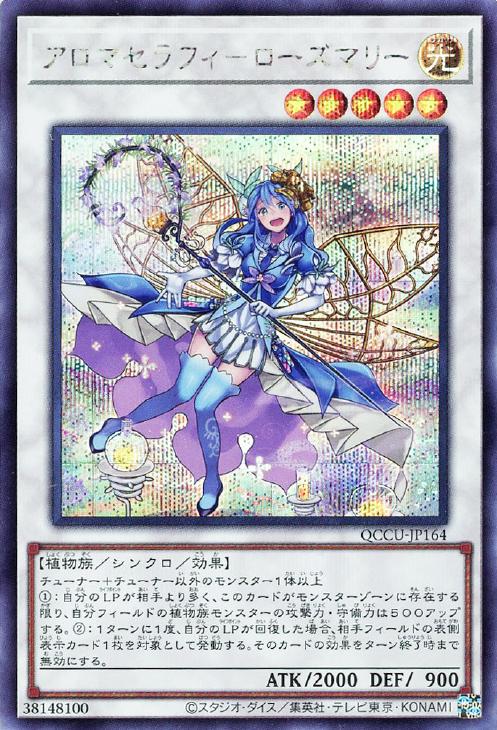 QCCU-JP164 アロマセラフィ-ローズマリー SE