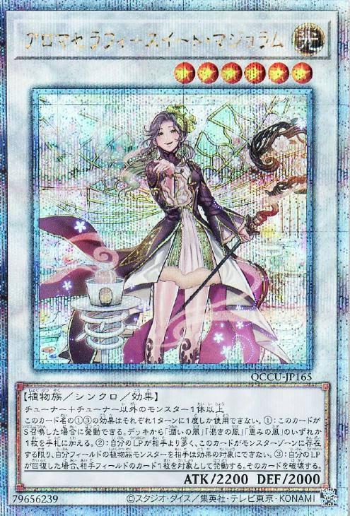 QCCU-JP165 アロマセラフィ-スイート・マジョラム QSE