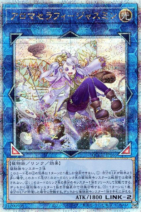 QCCU-JP166 アロマセラフィ-ジャスミン QSE