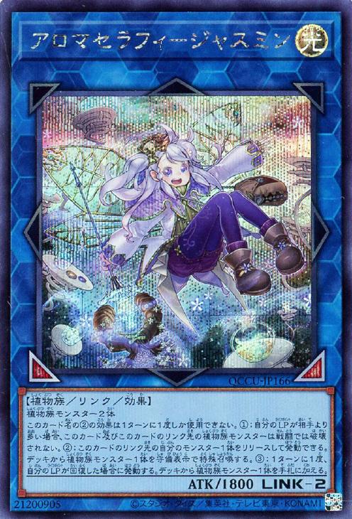 QCCU-JP166 アロマセラフィ-ジャスミン SE