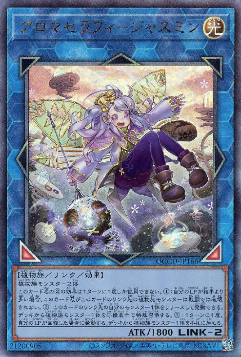 QCCU-JP166 アロマセラフィ-ジャスミン UL