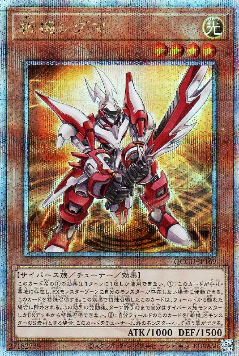 QCCU-JP169 斬機シグマ QSE