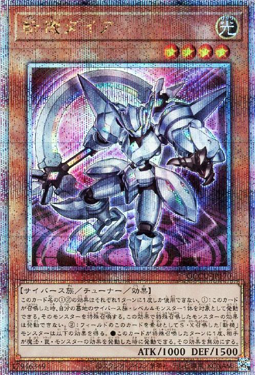 QCCU-JP170 斬機ダイア QSE