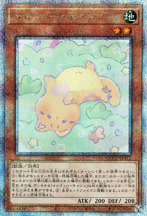 QCCU-JP172 メルフィー・キャシィ QSE