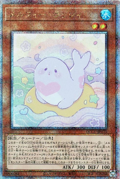 QCCU-JP175 メルフィー・ラッシィ QSE
