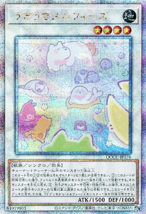 QCCU-JP176 うきうきメルフィーズ QSE