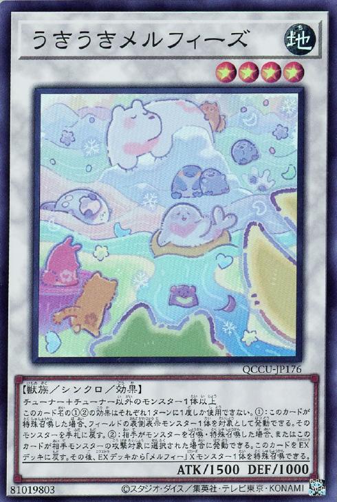 QCCU-JP176 うきうきメルフィーズ SR