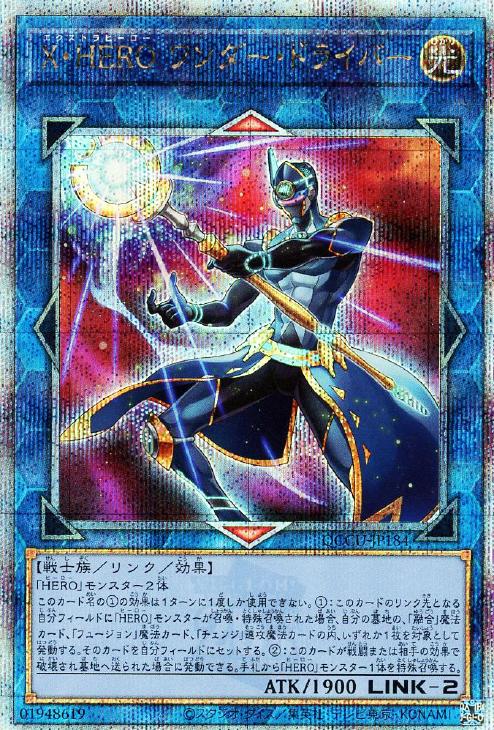 QCCU-JP184 X・HERO ワンダー・ドライバー QSE