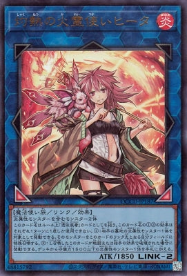 QCCU-JP187 灼熱の火霊使いヒータ UR