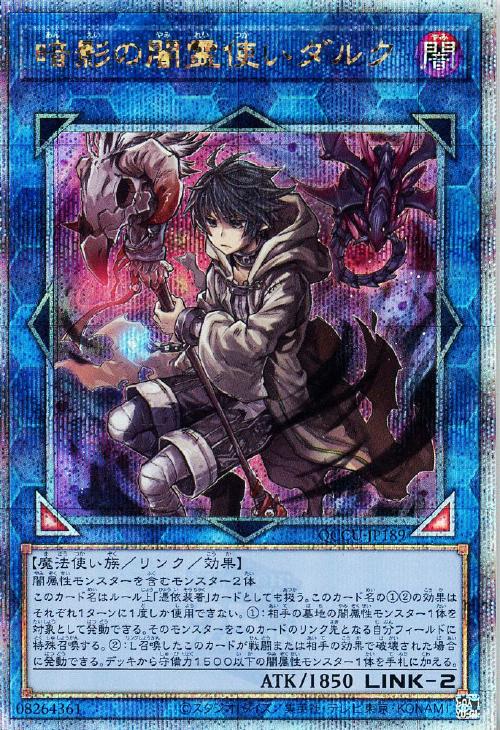 QCCU-JP189 暗影の闇霊使いダルク QSE