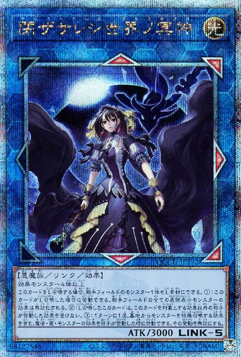 QCCU-JP192 閉ザサレシ世界ノ冥神 QSE