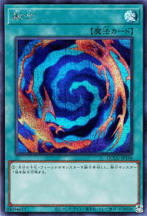 QCCU-JP196 融合 SE