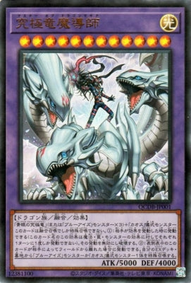QCDB-JP001 究極竜魔導師 UR